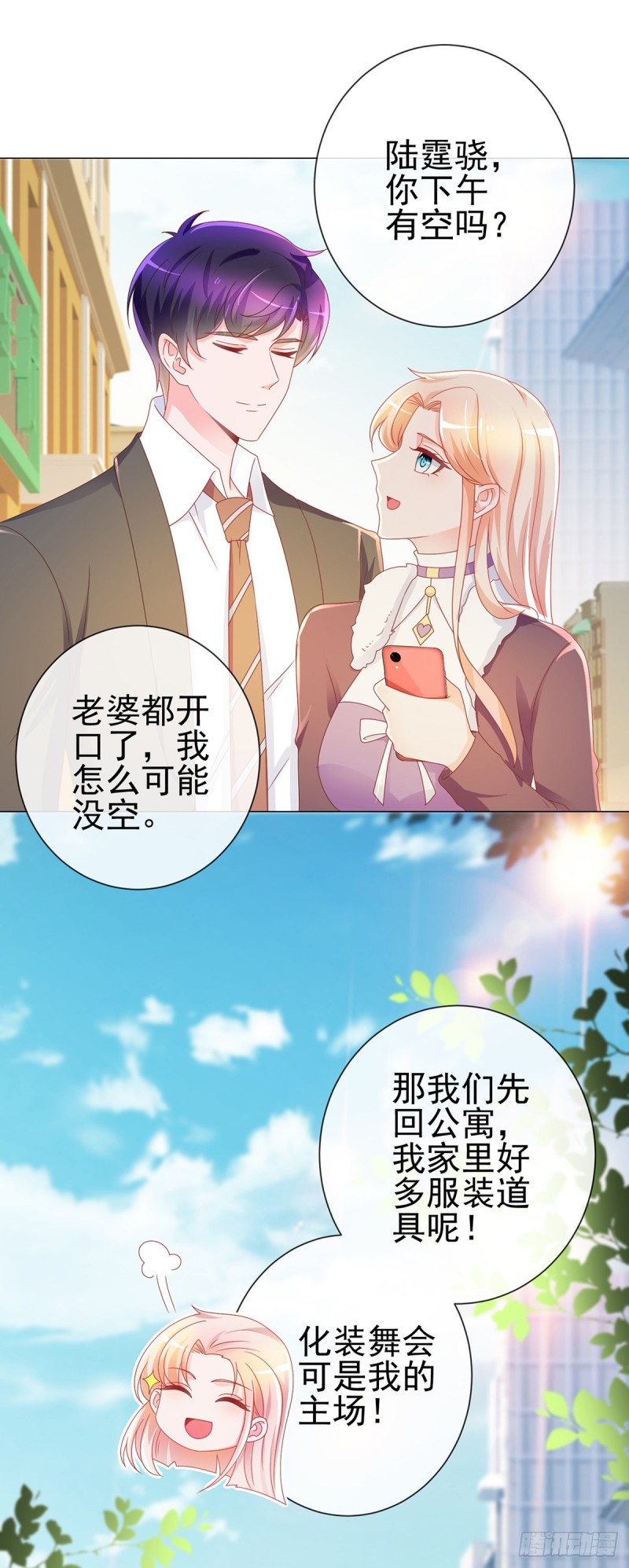 第198话 化装舞会是我的主场3