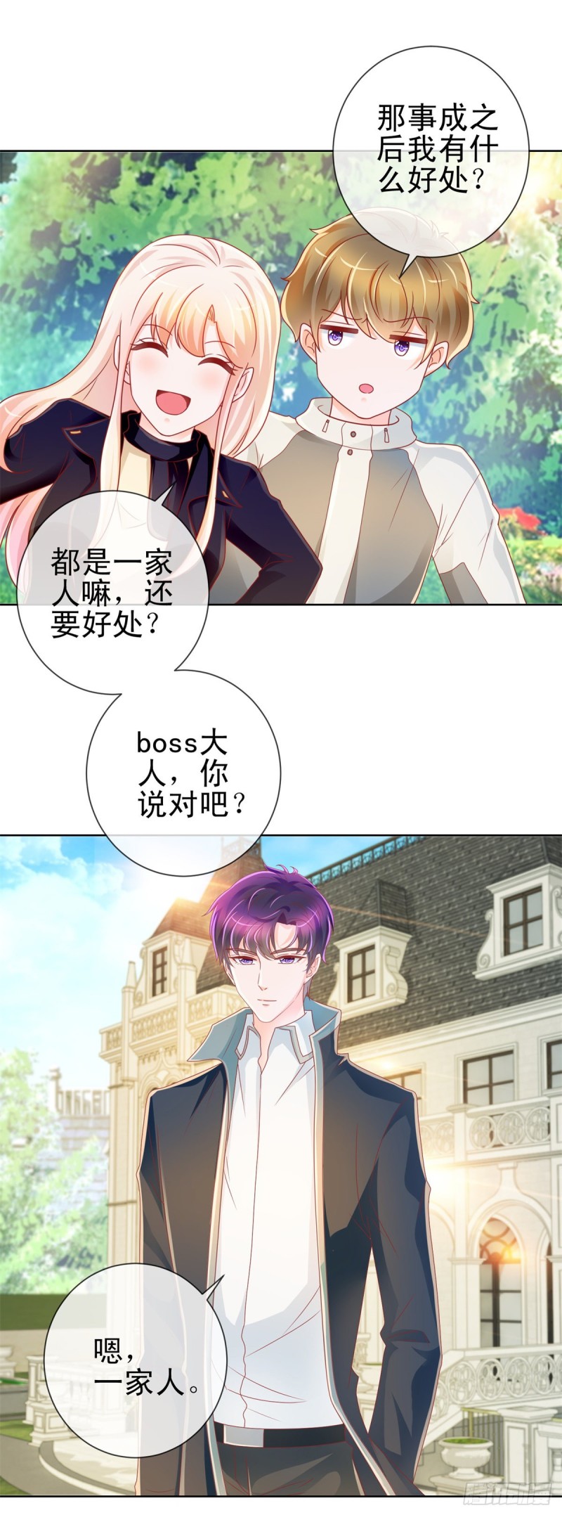 第212话 踢他蛋蛋再亲他11