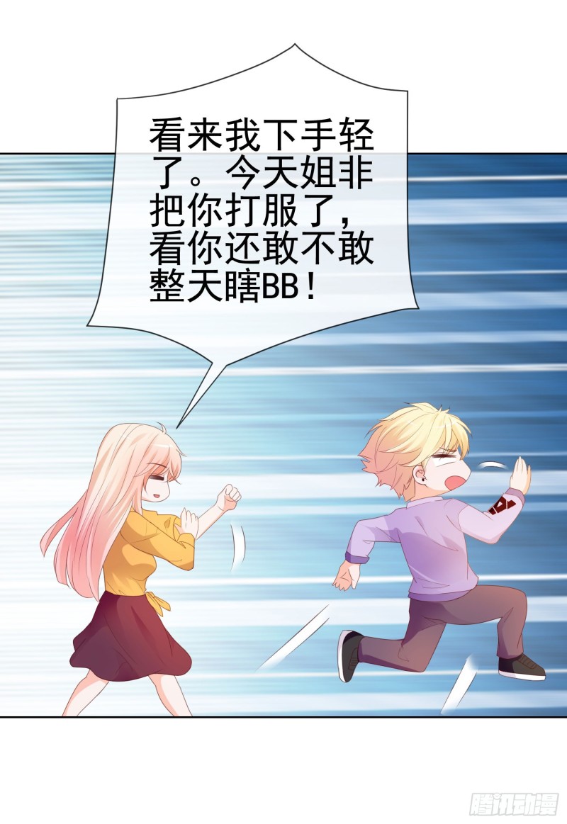 第43话 宁夕，你的狗眼瞎了吗28