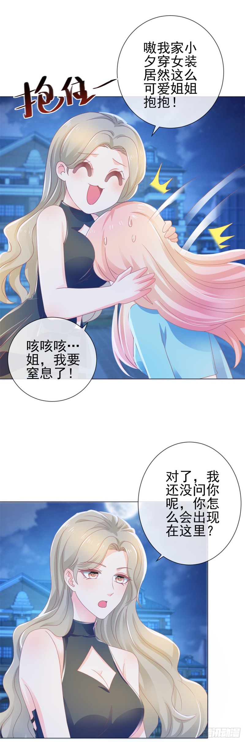 第154话 穿女装居然这么可爱7
