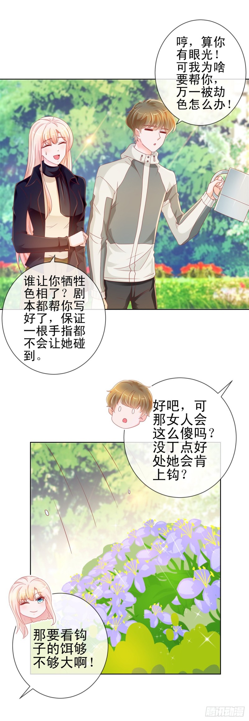 第212话 踢他蛋蛋再亲他10