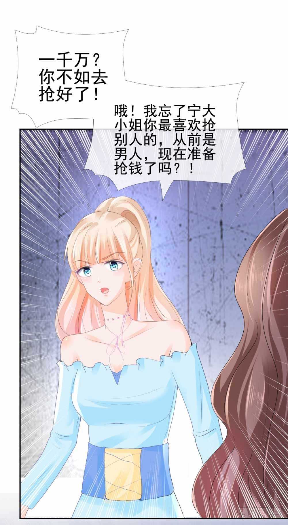 第3话 霸道总裁现实版7
