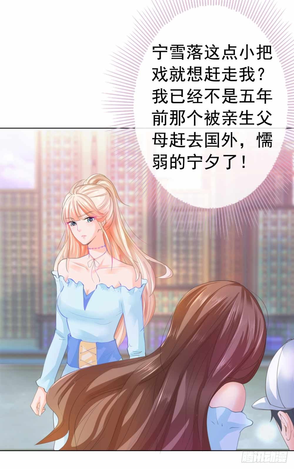 第1话 我宁夕，回来了！14