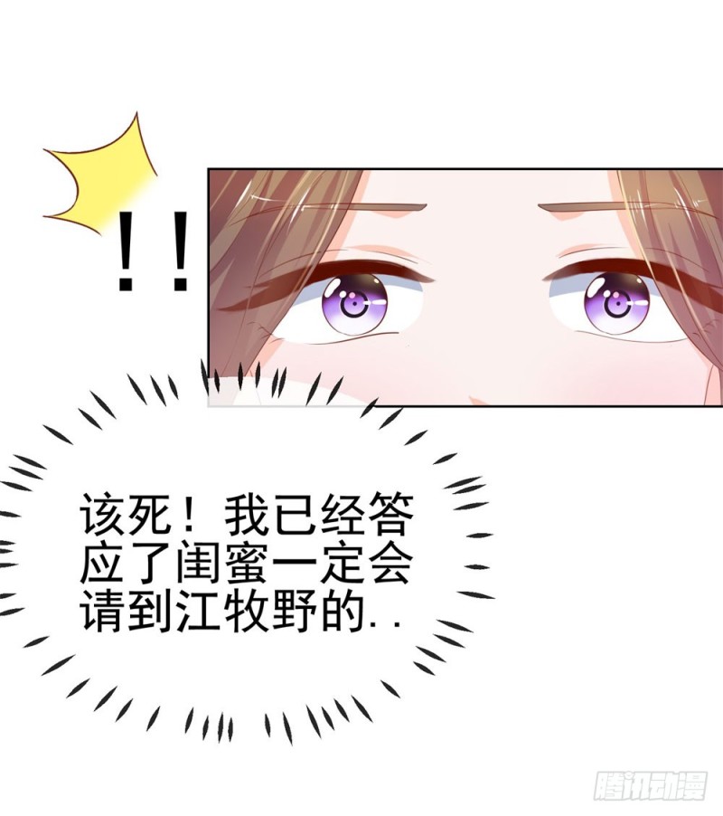 第53话 宁夕勾搭上了江牧野？22