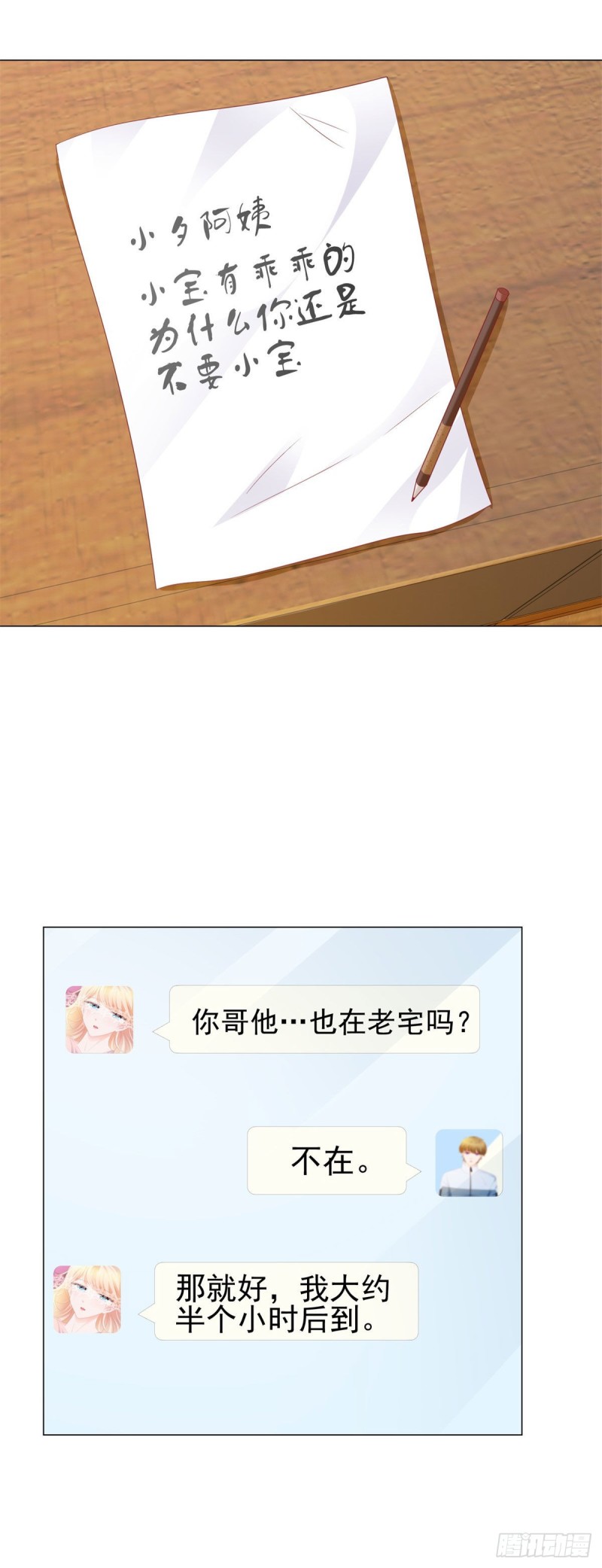 第117话 小宝有乖乖的23