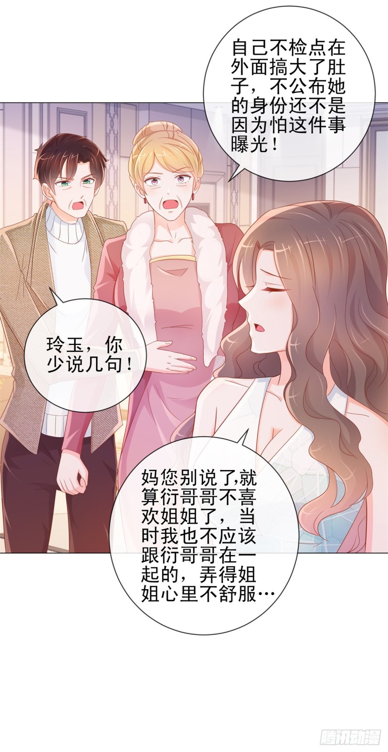 第308话 心机女一肚子坏水17