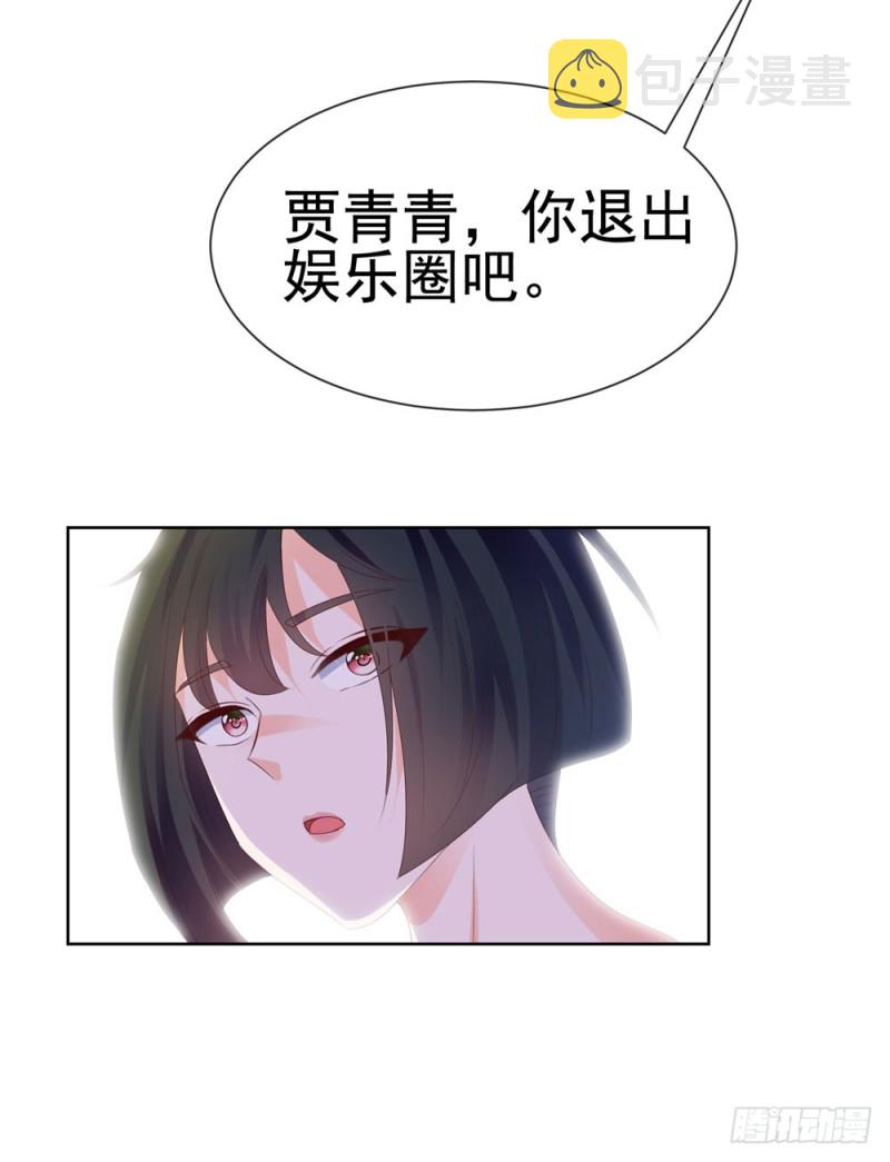 第44话 贾青青，你退出娱乐圈吧44