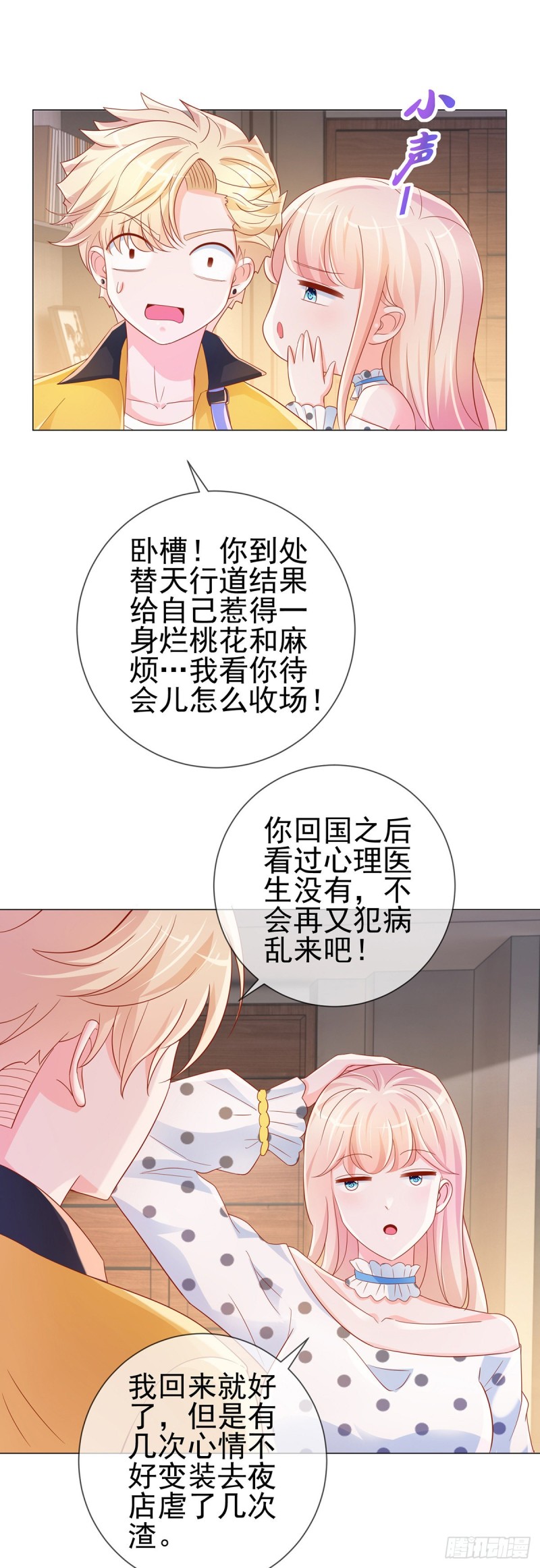 第304话 真假千金谁更怕13