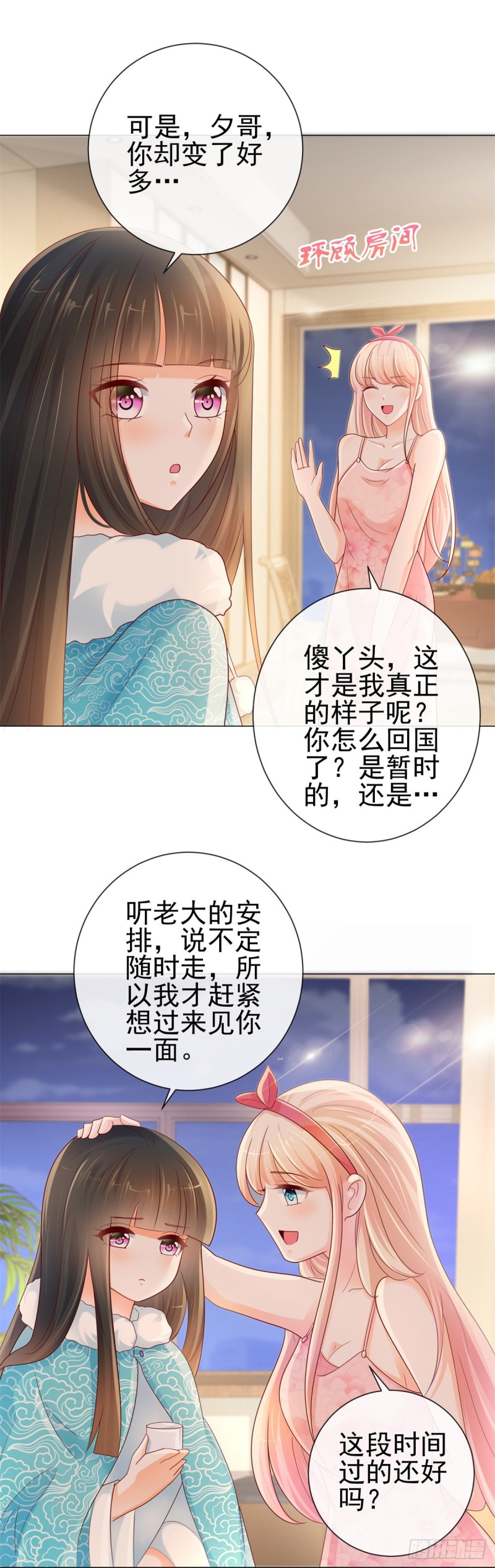 第250话 萌妹子和老怪物联姻11