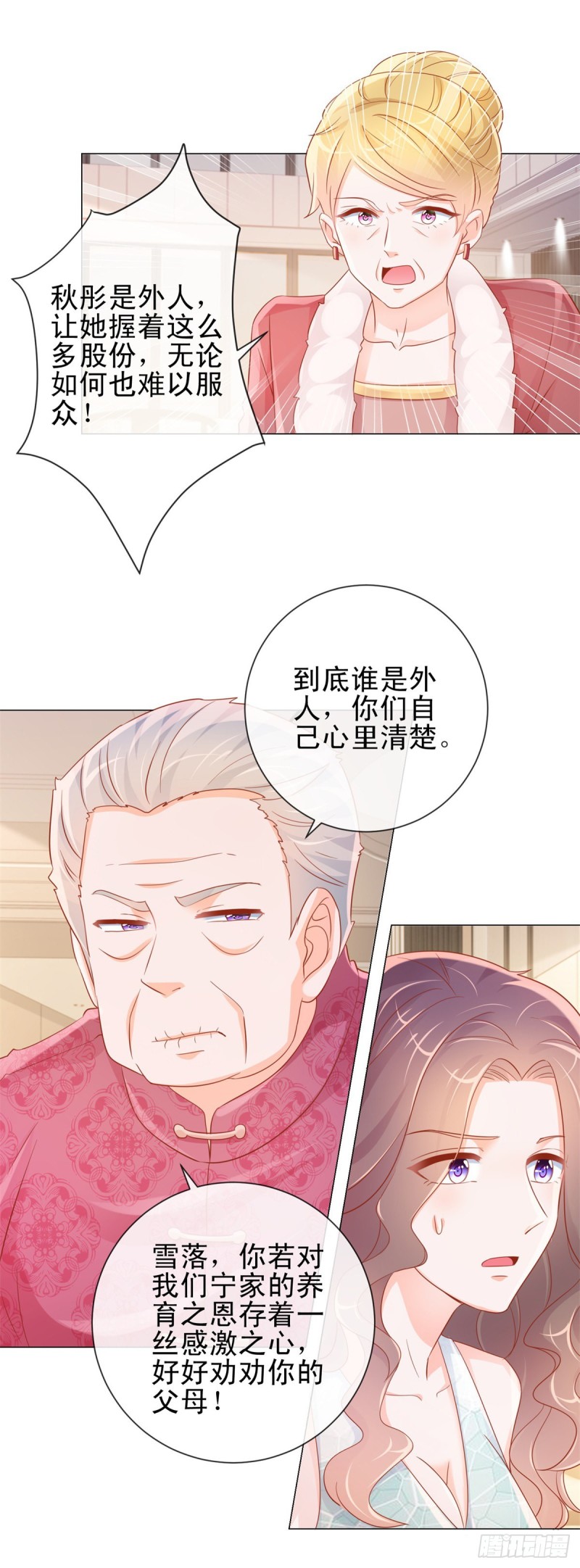 第308话 心机女一肚子坏水11