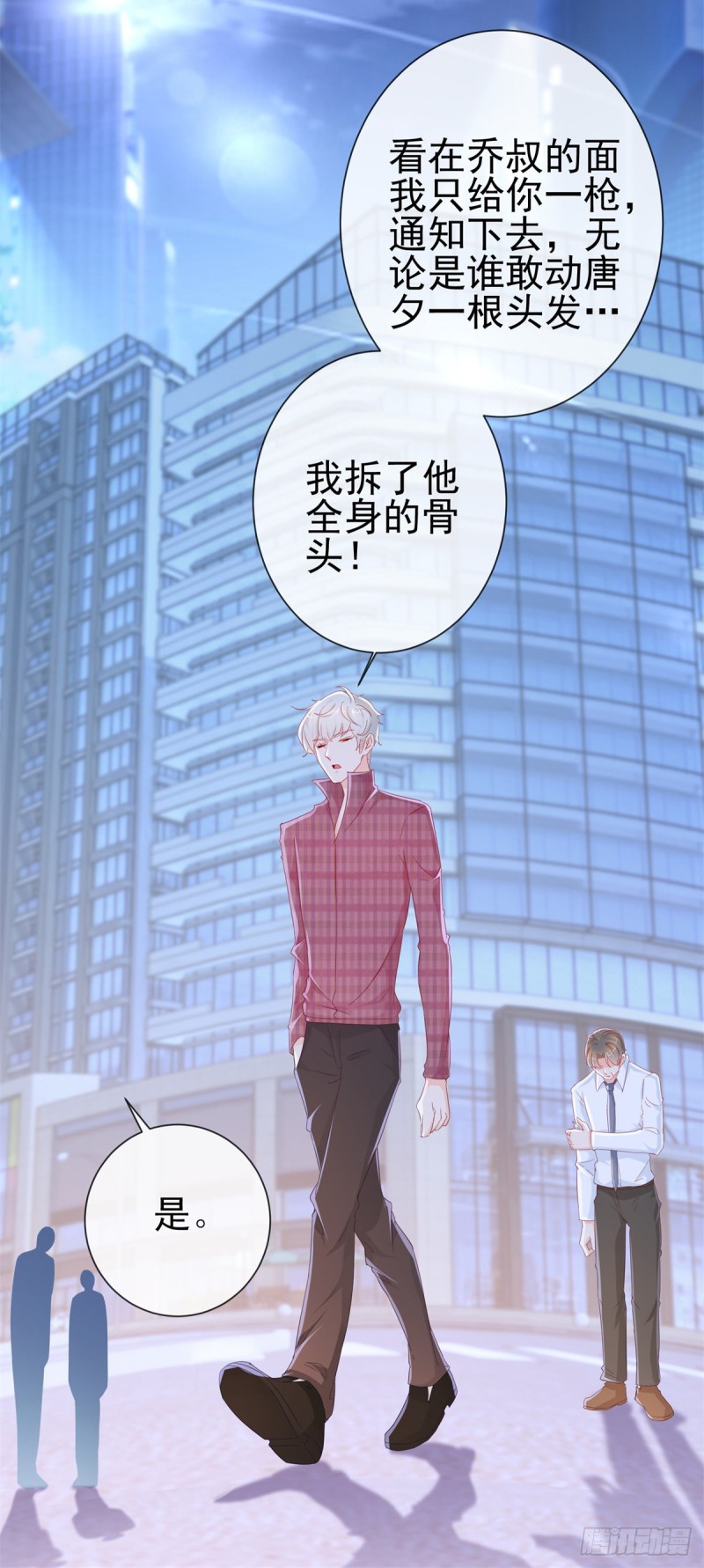第270话 谁敢动唐夕一根头发10