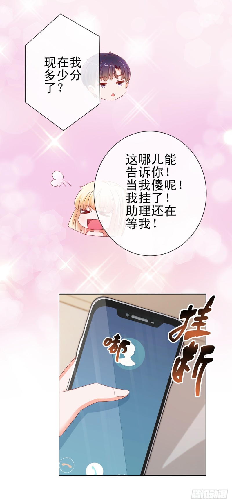 第106话 现在我多少分21