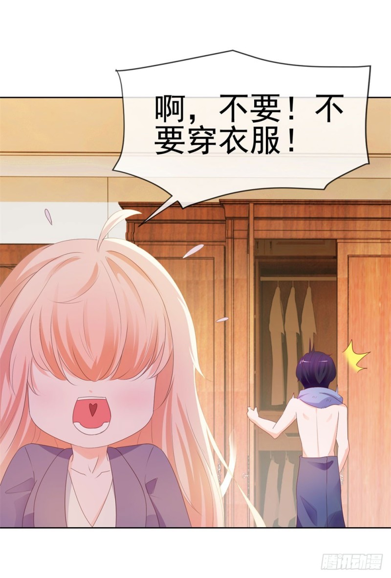 第47话 别穿衣服！29