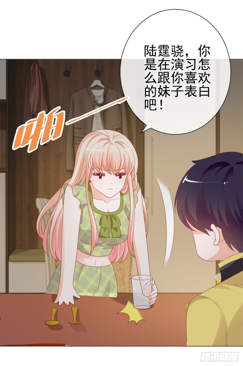 第103话 都怪老师太可爱10