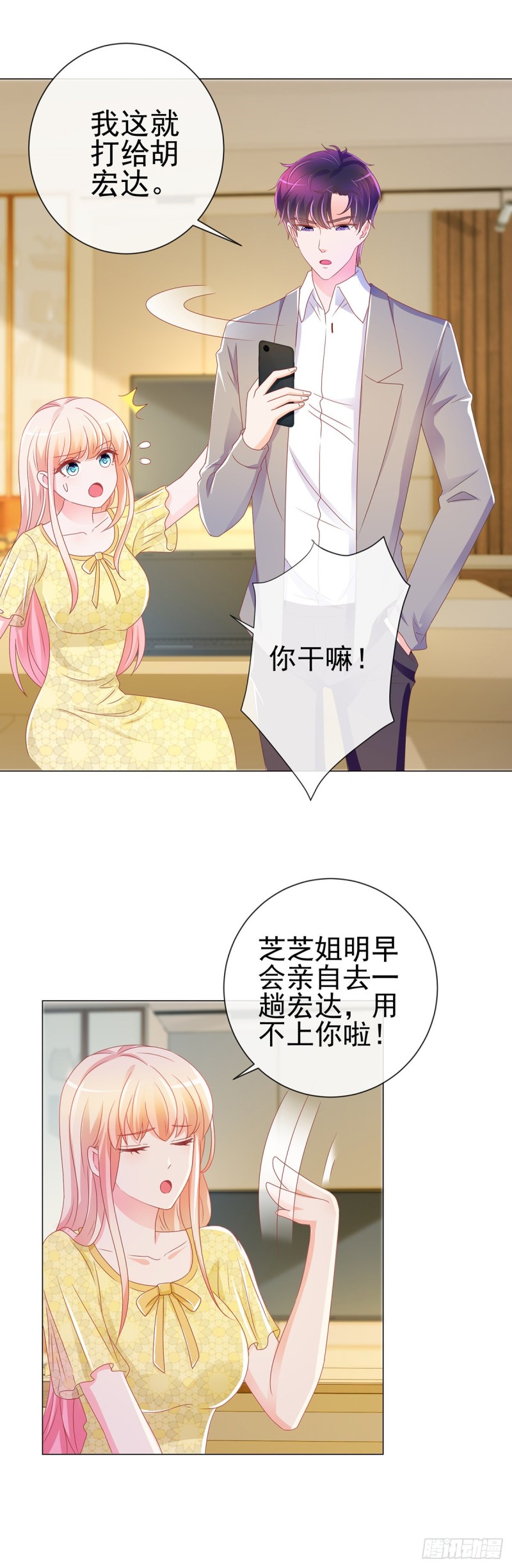 第193话 被污蔑成富商的小三18
