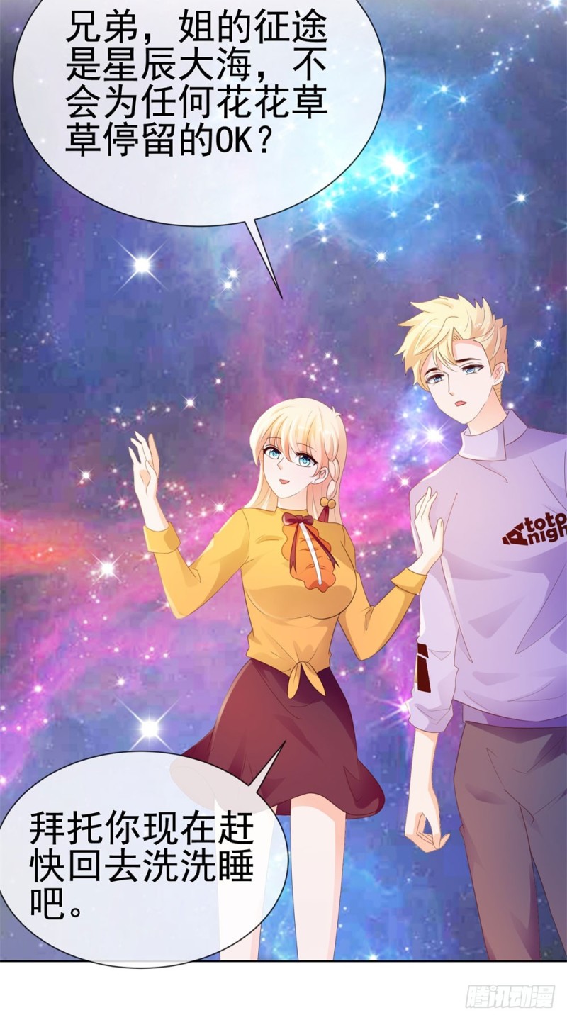 第43话 宁夕，你的狗眼瞎了吗21