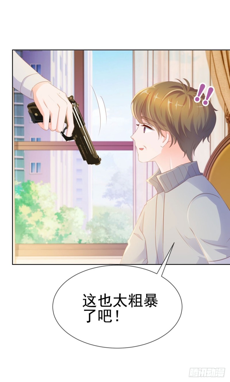 第68话 哥，你别激动7