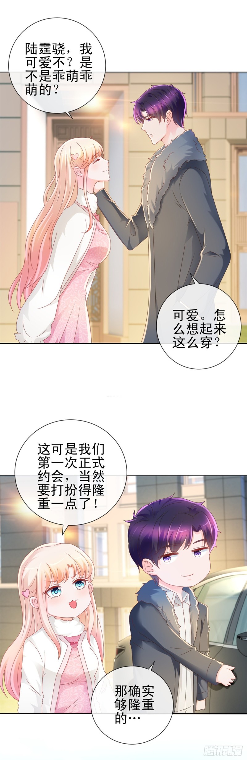 第207话 要我怎么补偿你19
