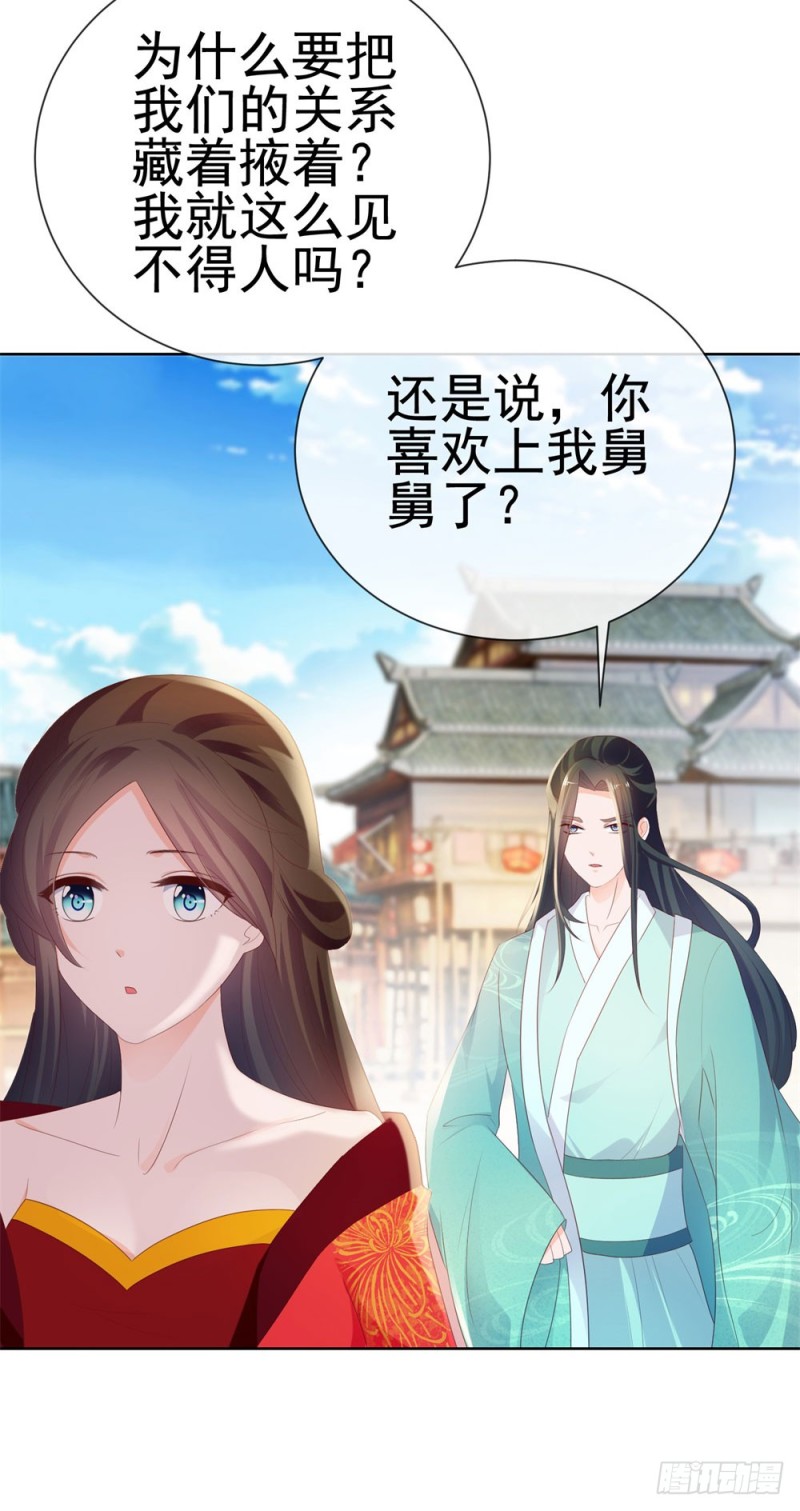 第33话 我目中无人，但有你11