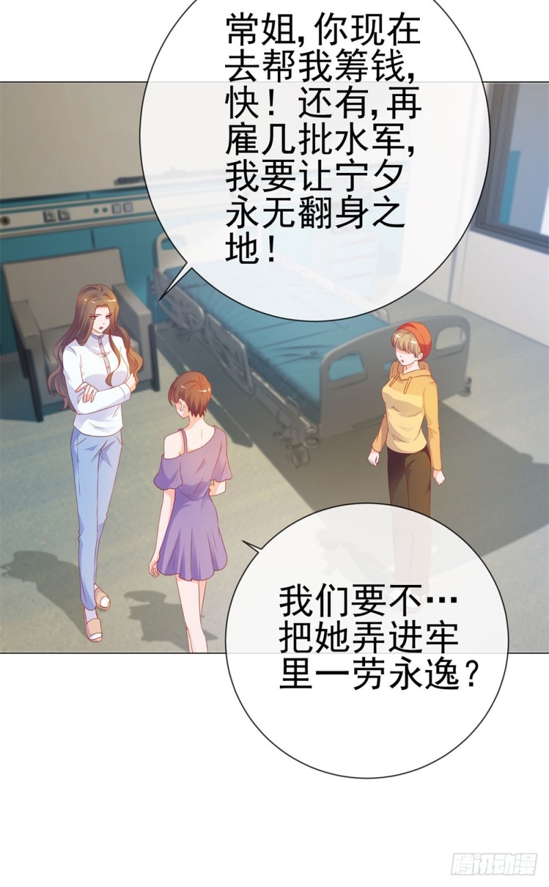 第76话 我要让宁夕永无翻身之地17