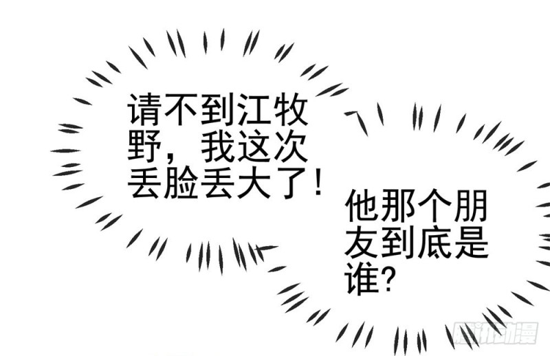 第53话 宁夕勾搭上了江牧野？27