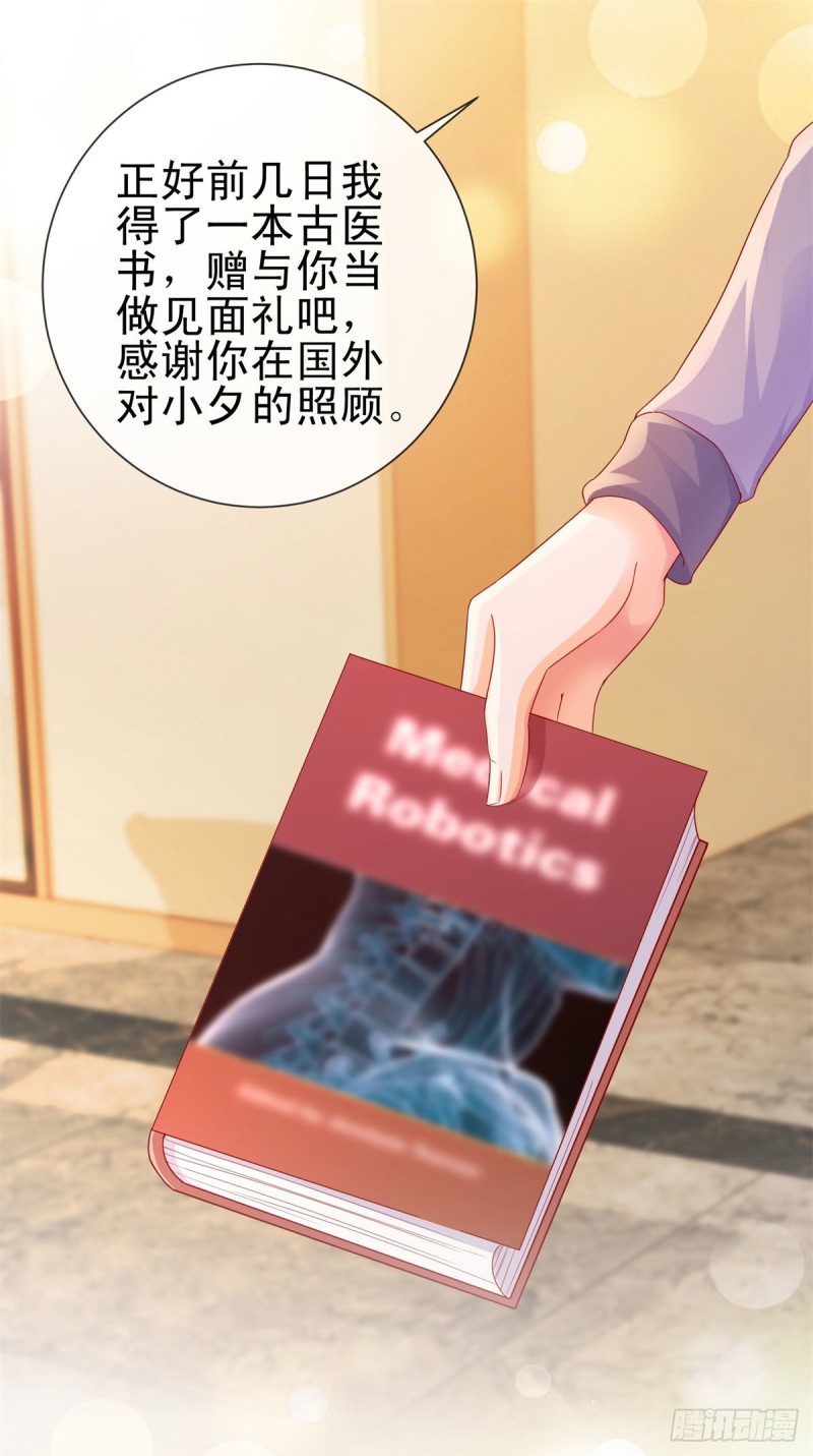 第252话 绝世小甜妞被策反6