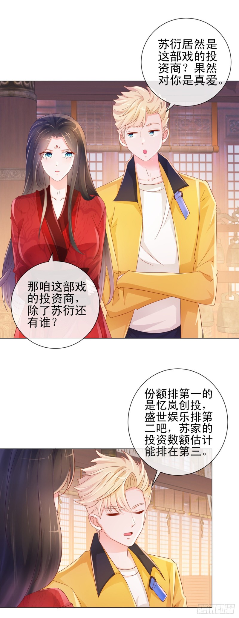 第311话 决定结婚3