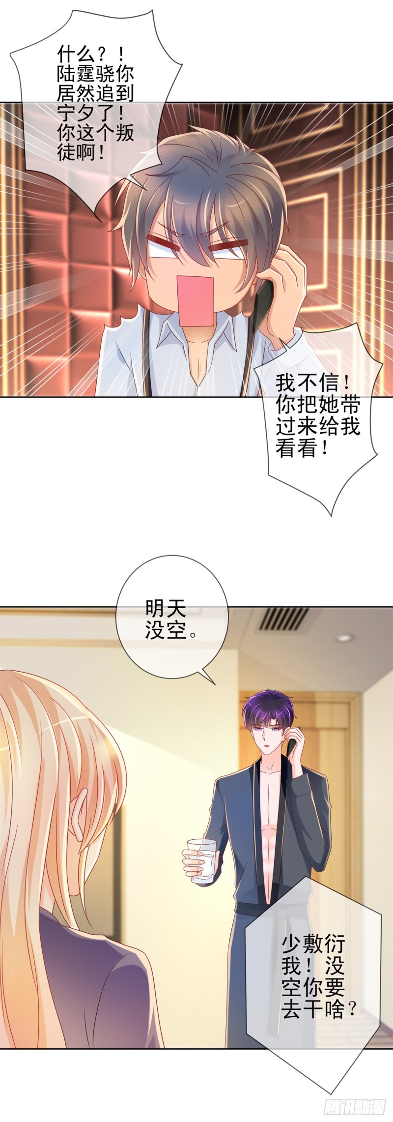 第207话 要我怎么补偿你15
