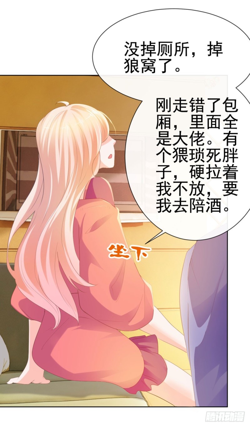 第55话 给你撑腰一辈子32