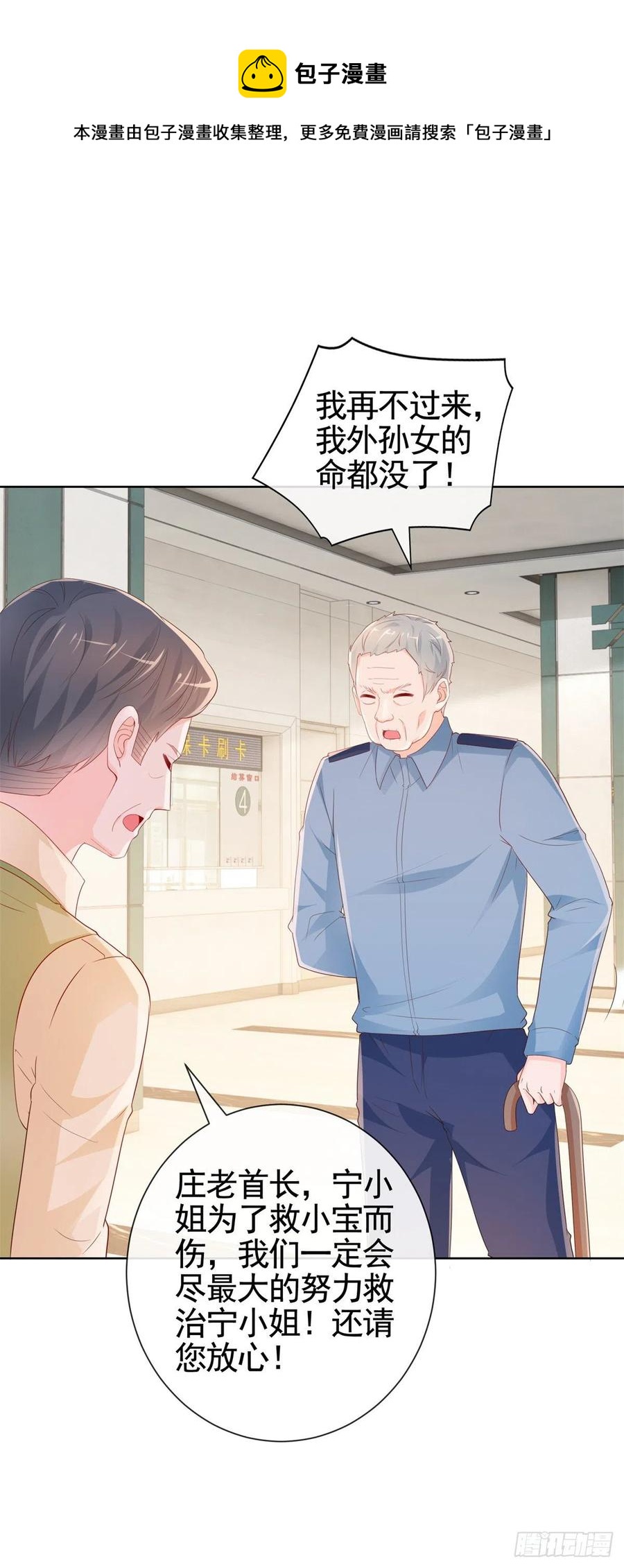 第357话 给小宝下药的人19