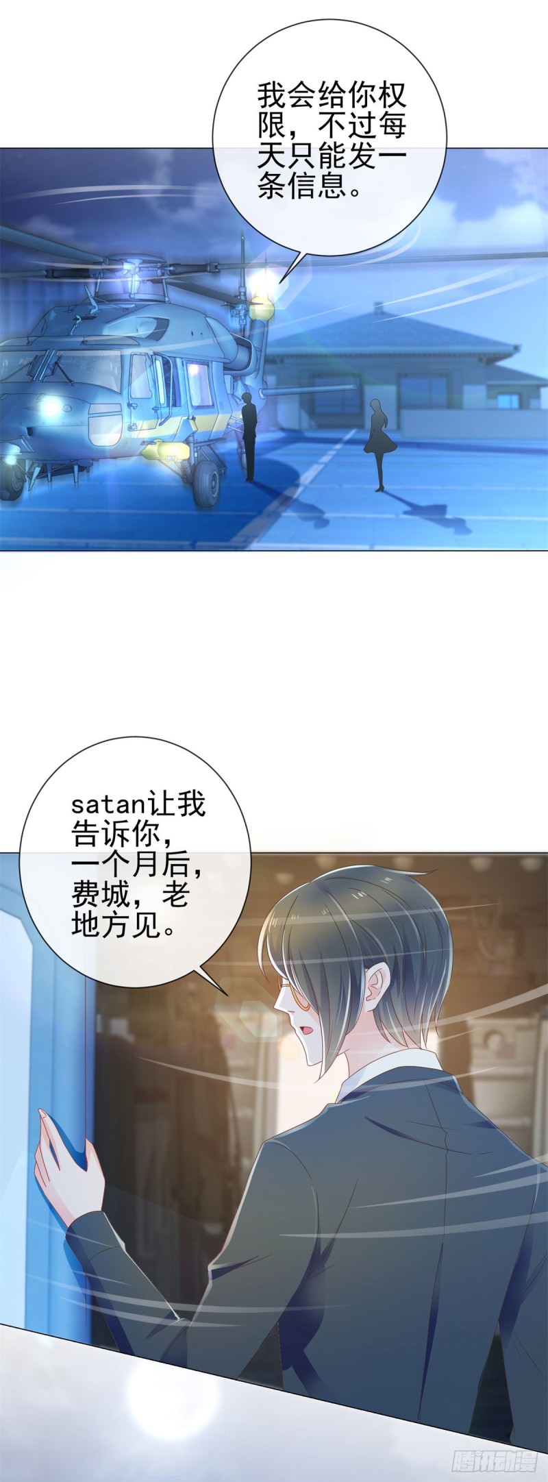 第176话 直升机下的求婚23