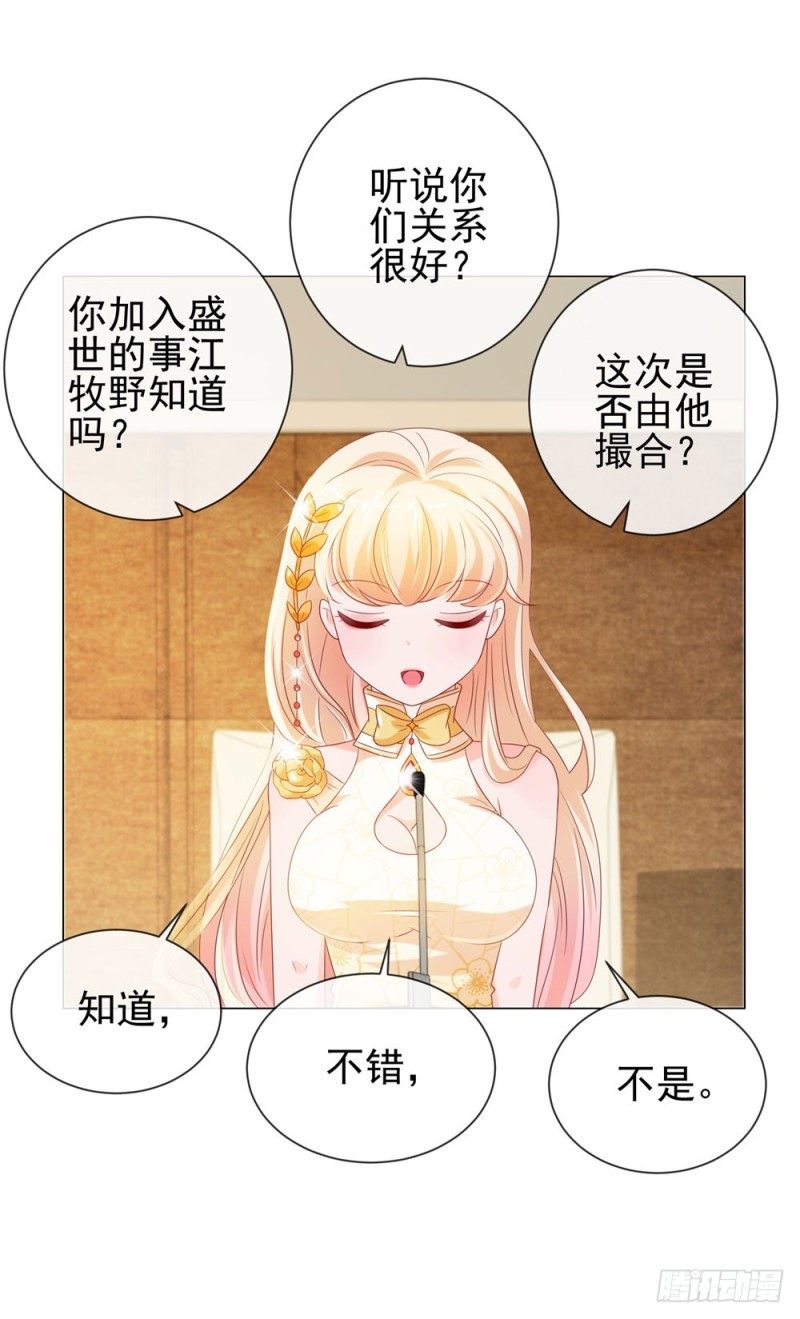 第87话 什么关系？是我嫂子！31