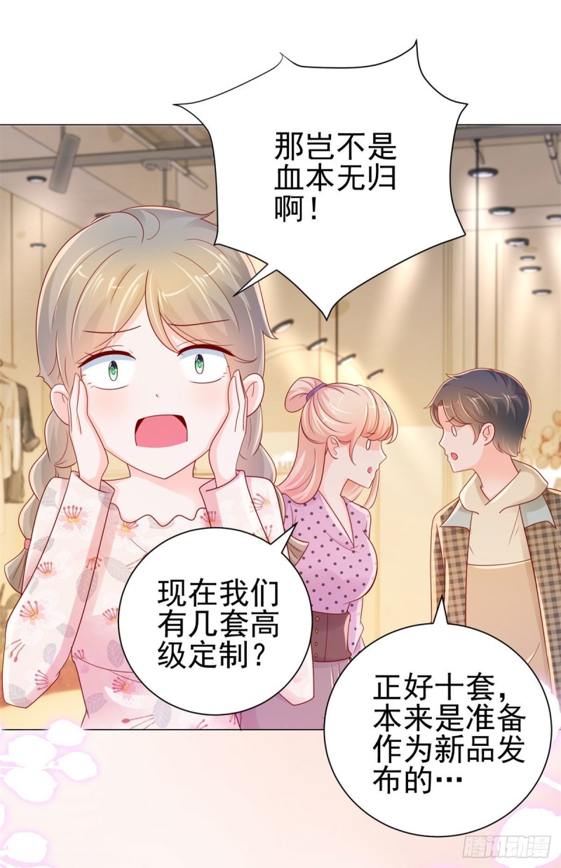 第243话 名媛攻势14