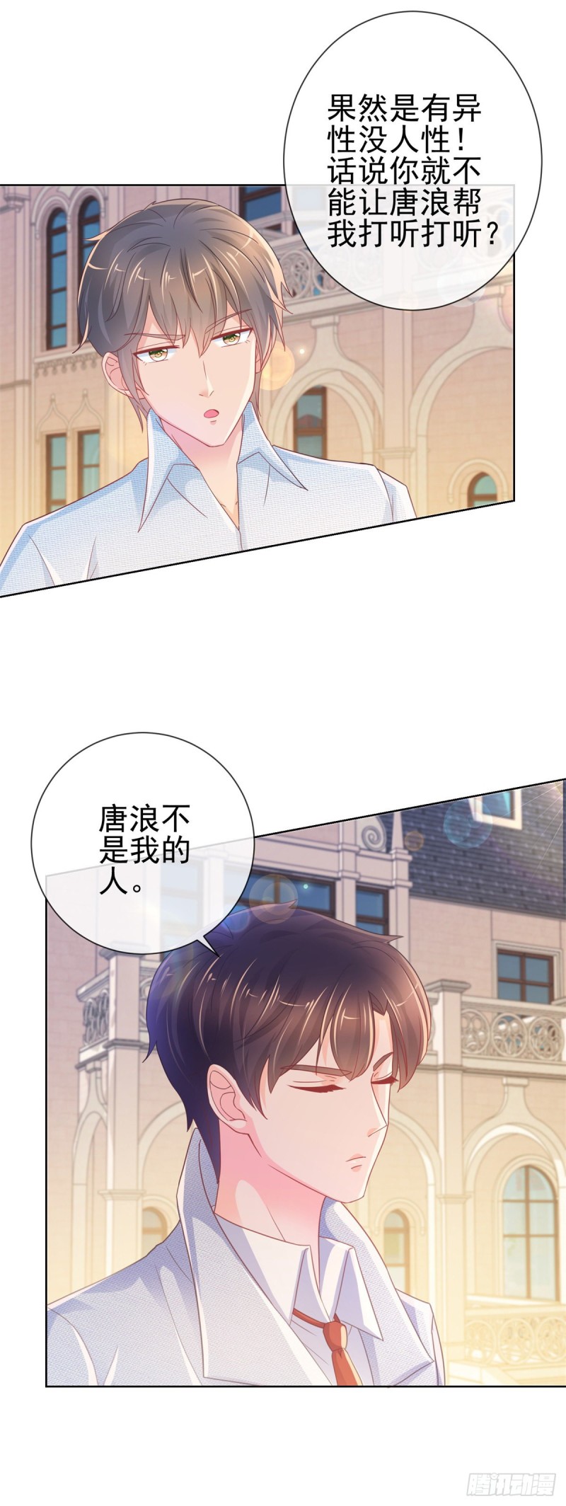 第238话 变幻莫测的性取向10