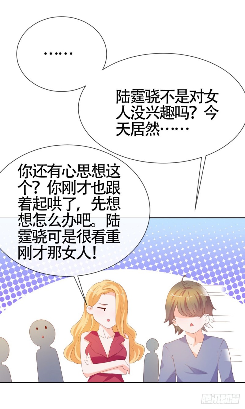 第55话 给你撑腰一辈子9