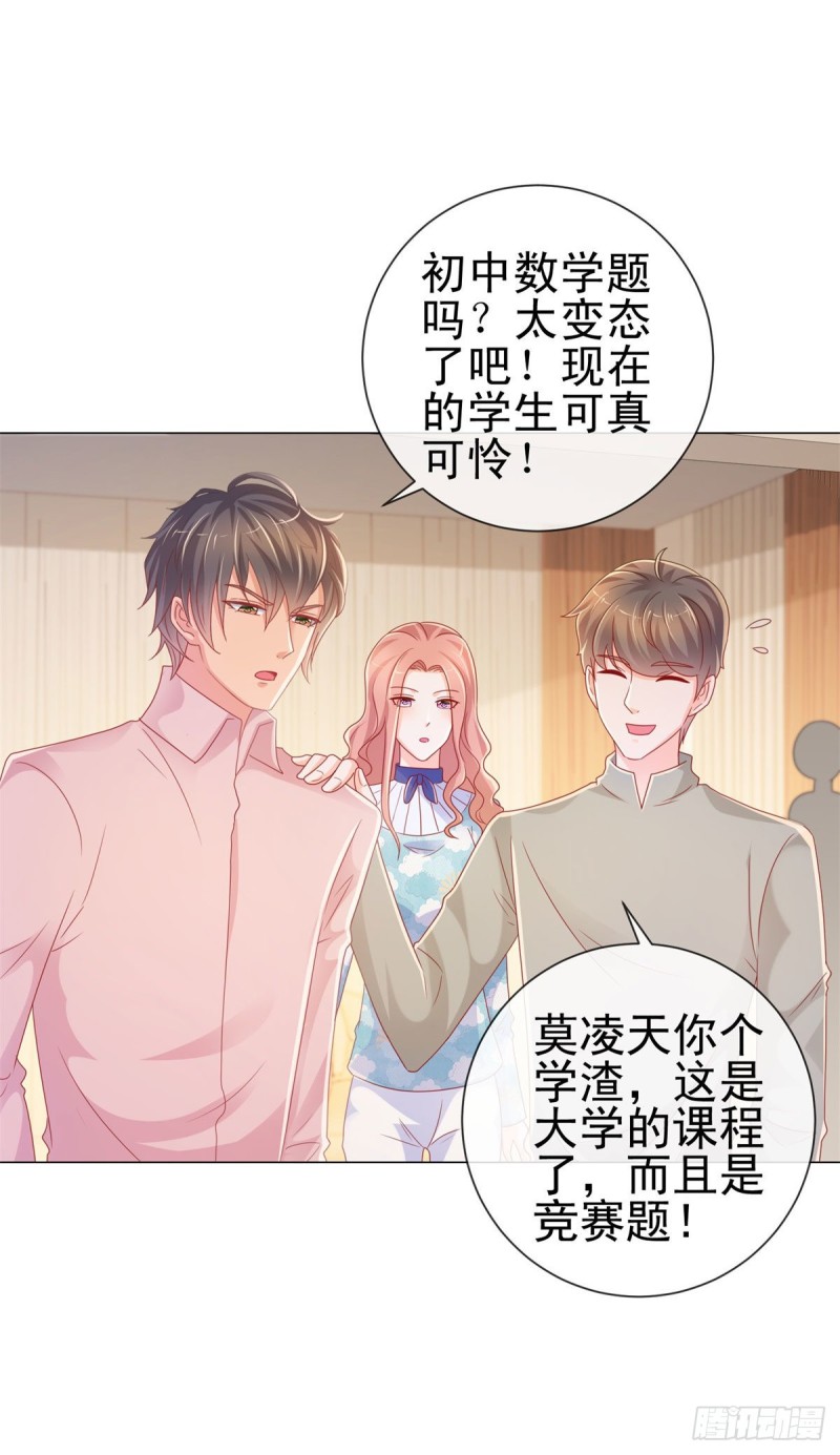 第225话 是我配不上她17