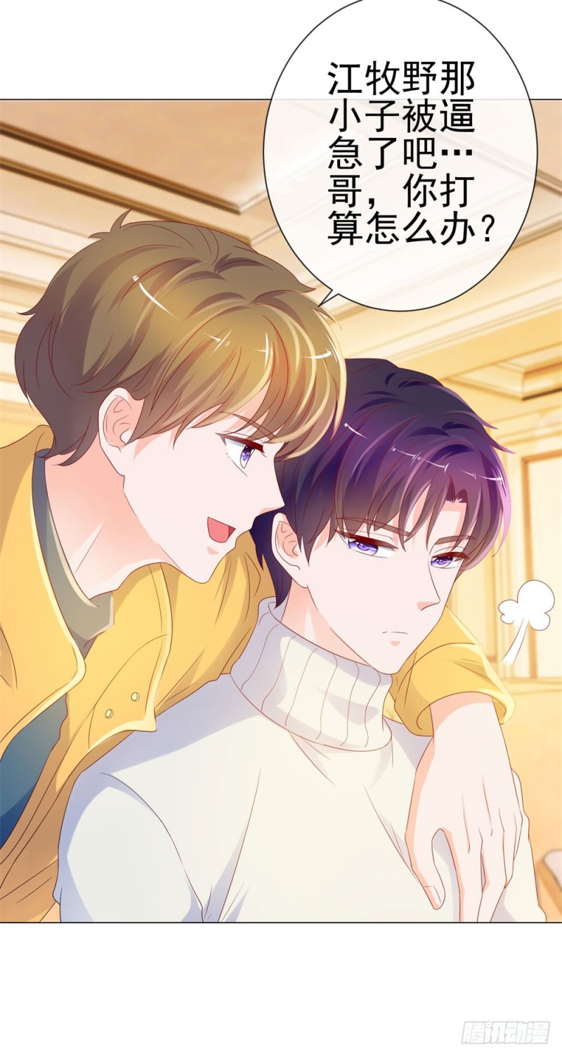 第85话 谁能撬动我的墙角？35