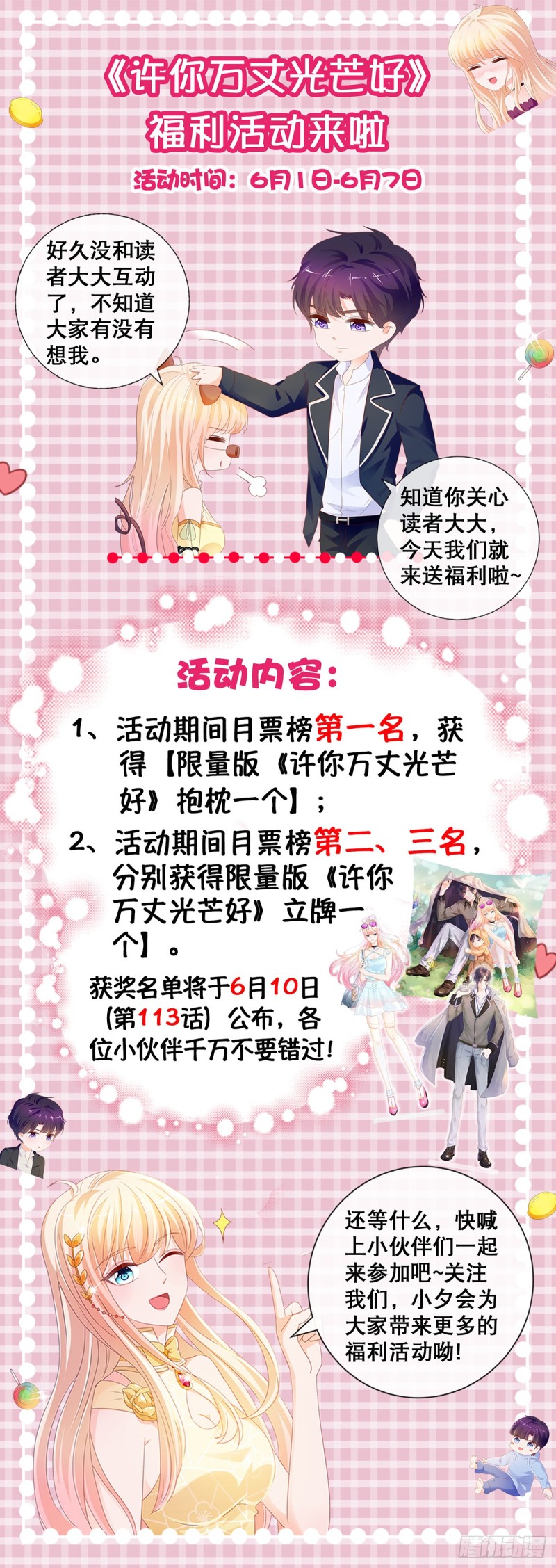 第109话 我们还有CP粉34