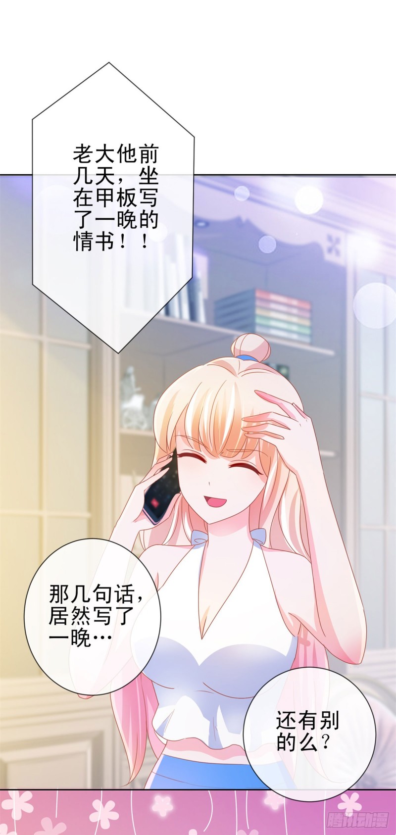 第138话 情敌间的默契22