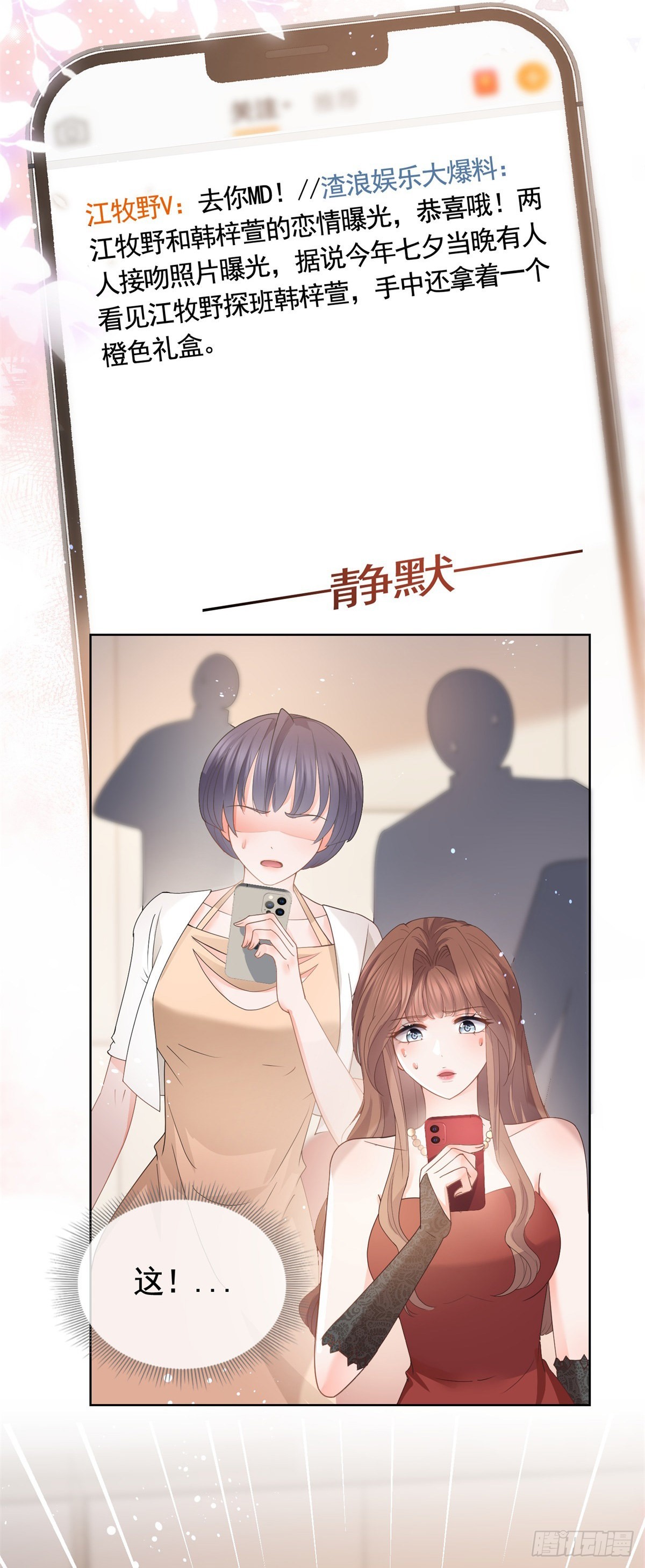 第362话 绯闻不过是绯闻26