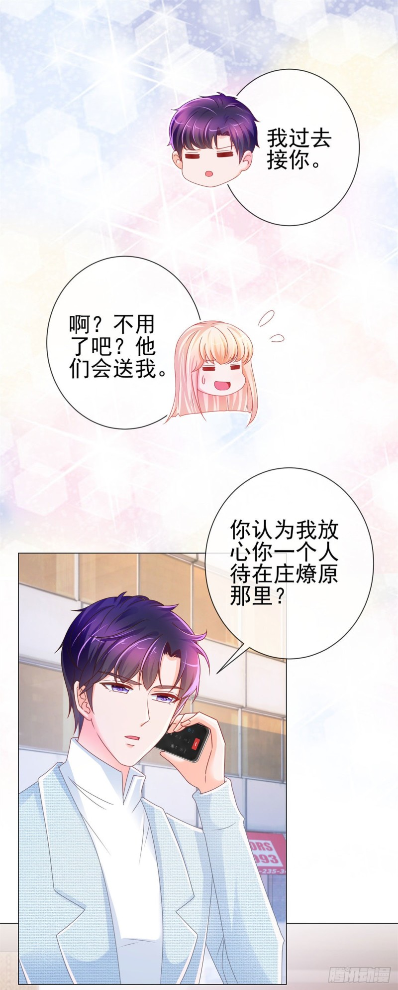 第231话 你是我的男神12