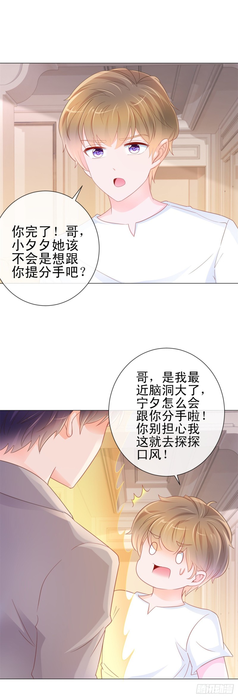 第311话 决定结婚21