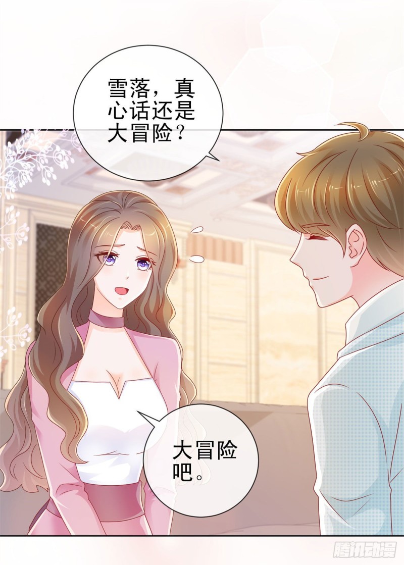 第220话 梅花A的艳福18