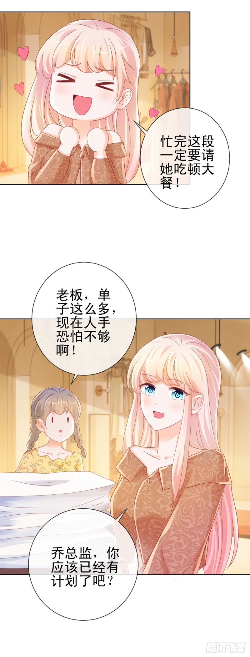 第252话 绝世小甜妞被策反29