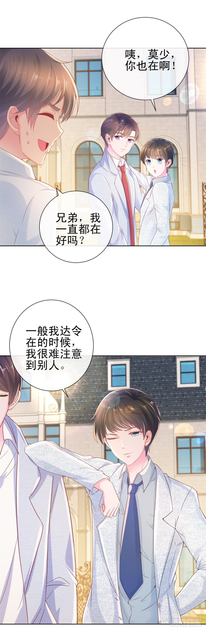 第238话 变幻莫测的性取向13