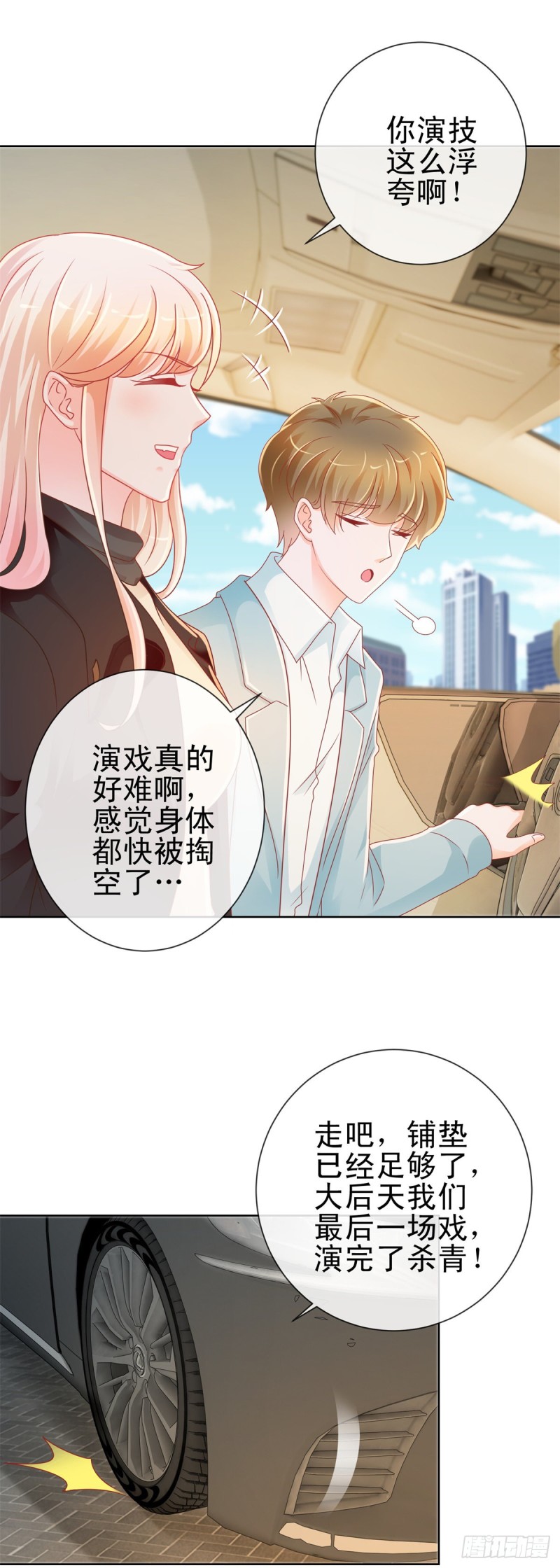 第214话 感觉身体快被掏空了13