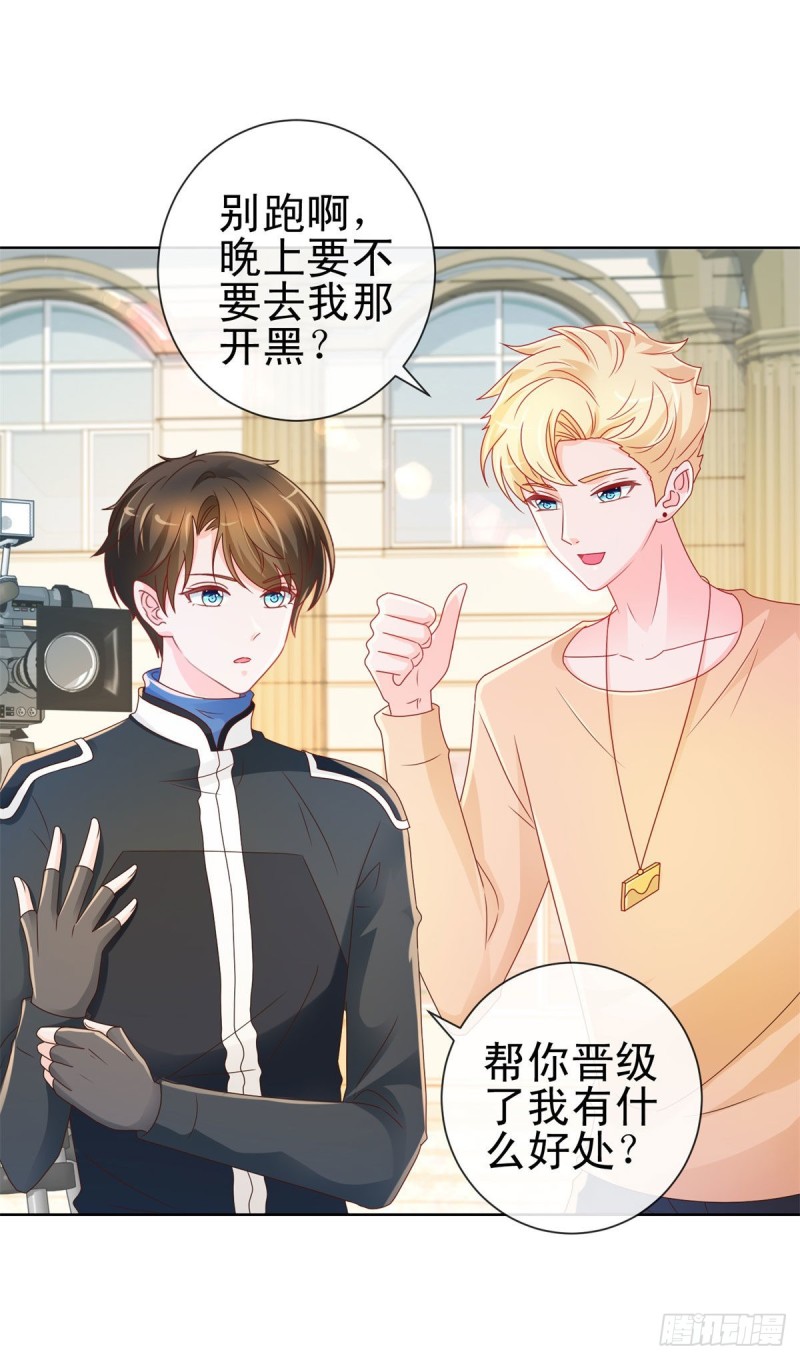 第217话 喜欢男人就潜规则你22