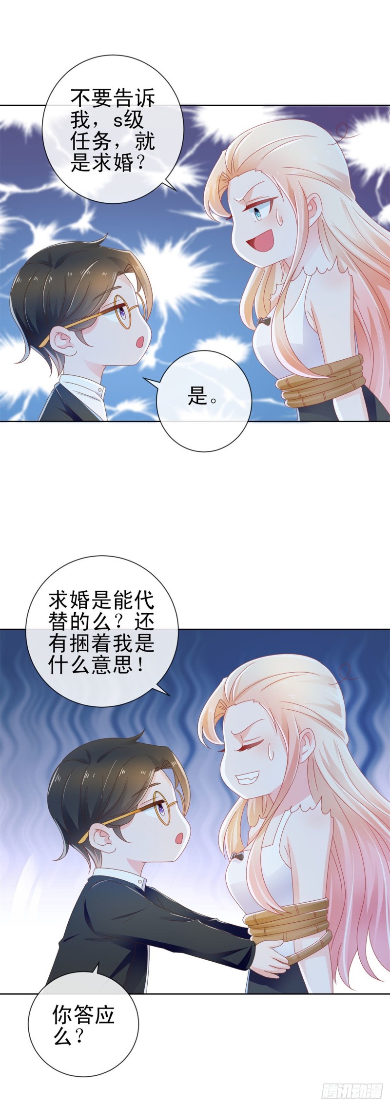第176话 直升机下的求婚11