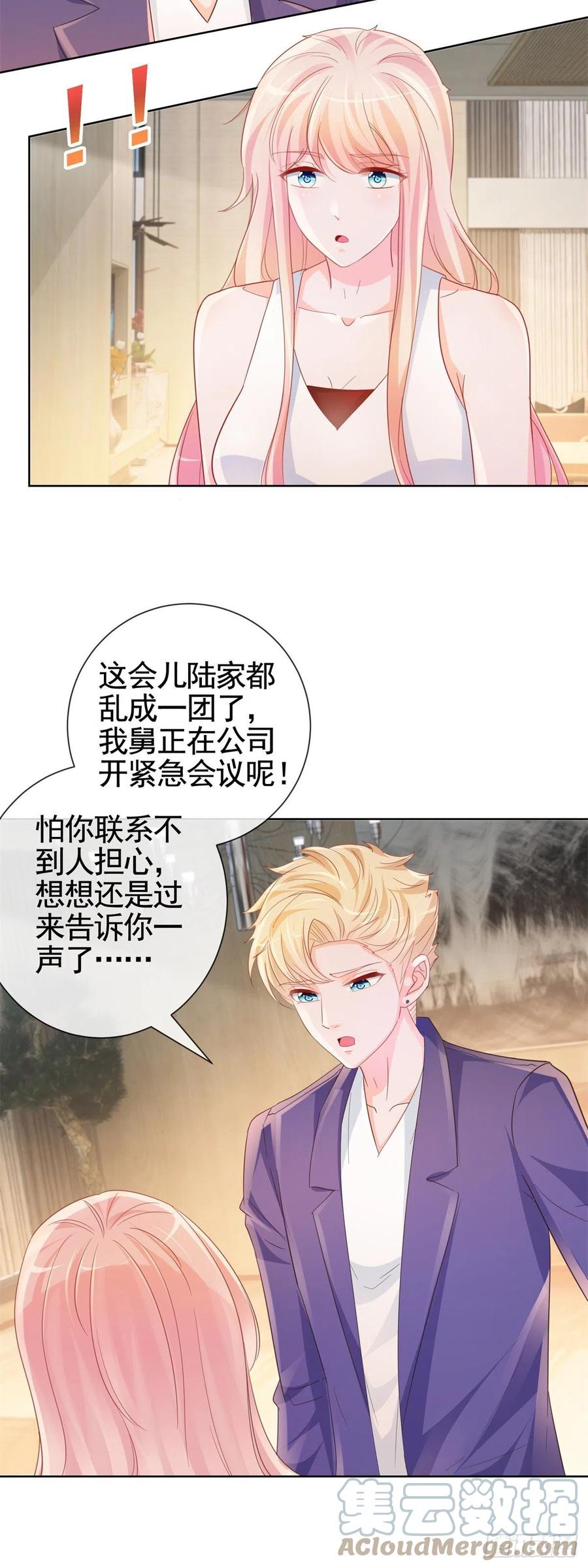 第336话 整个陆家都是我的20