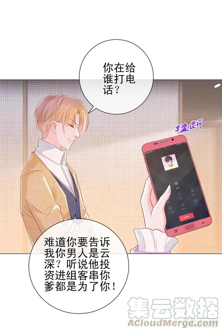 第323话 公开小白脸的身份6